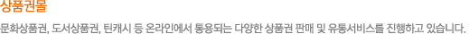 상품권몰
