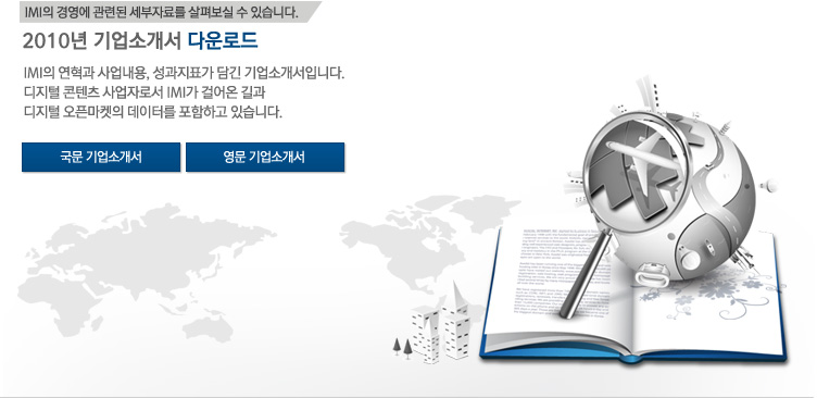 2010년 기업소개서