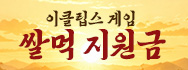 이클립스 오픈 이벤트