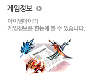 게임정보
